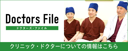 ドクターズファイル01