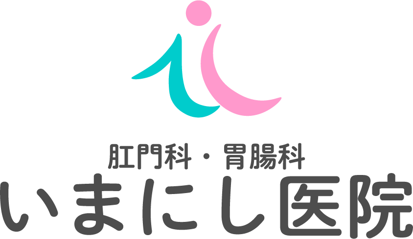 いまにし医院