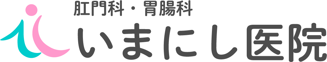 いまにし医院